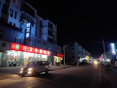 -高一点·徽味酥饼王·黄山烧饼