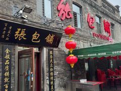 -张包铺(道外店)