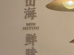 -闽海肴(北辰荟店)