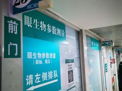 -同仁验光配镜(中心店)
