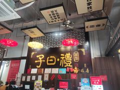 -子曰禮·茶居(端州星光礼誉店)
