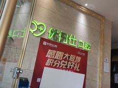 -优伢仕口腔(汽车西站店)