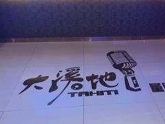 -大溪地量贩KTV(合肥1912店)