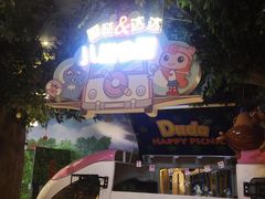 -Duda&Dada嘟哒和达达儿童公园(凯德mall新都心店)