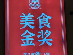 -富正毅三下锅·湘西韵味(天门山索道店)
