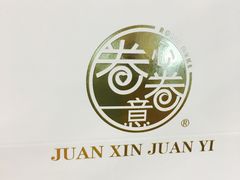 -卷心卷意·轻甜蛋糕(新光天地店)