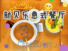 -新贝乐意大利餐厅(镇江苏宁广场店)