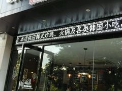 -CHICKEN NOW韩式炸鸡&啤酒