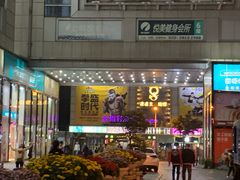 -拳盛时代拳击俱乐部(北京路店)