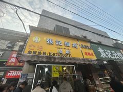 -张记捆鸡(荷花池总店)