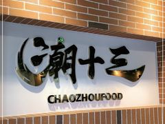 门面-桂大叔·砂锅粥·家传闽粤菜(县西巷店)