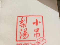 -小吊梨汤·北京菜·烤鸭(鸟巢店)