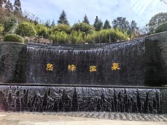 -息烽温泉