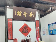 -吾介小籠館