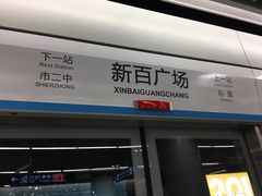 -新百广场(地铁站)