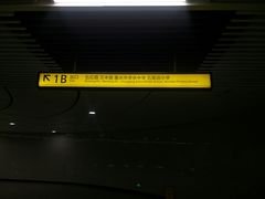 -红土地(地铁站)