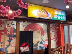 -村上一屋(健翔桥店)