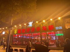 -簋街仔仔小龙虾(总店)