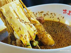 -古真记钵钵鸡(总店)