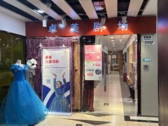-卓美LAMDA戏剧演讲与培训中心(亚运村店)
