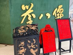 -誉八仙粤菜(万象天地店)