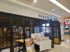 -东园小馆·早茶·淮扬小炒(三盛广场店)
