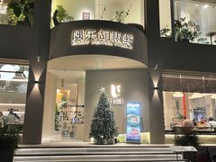 -隅乐胡椒虾·台湾菜·团建(皇岗店)