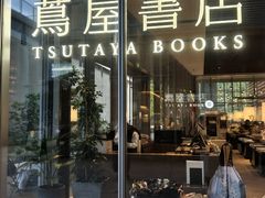 -茑屋书店(天目里店)