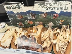 -芸山季·云南山珍菌火锅(南翔印象城MEGA店)