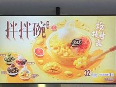 -DQ·蛋糕·冰淇淋(五角场万达店)