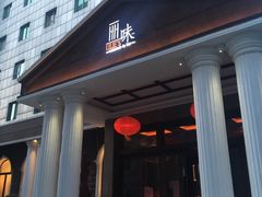 门面-然庭·新湘菜(紫竹桥店)
