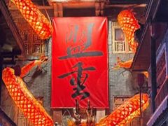 -盟重烧烤(高正街店)