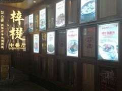 -梓檚中餐厅湖北菜小龙虾武昌鱼排骨藕汤(黄鹤楼店)
