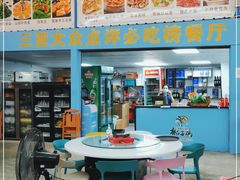 大堂-墨脱石锅椰子鸡•海鲜糟粕醋(榆亚路店)