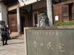 -潜口民宅博物馆