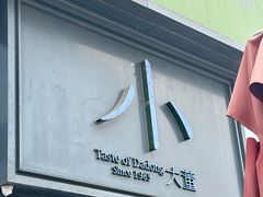 -小大董·烤鸭(五棵松店)