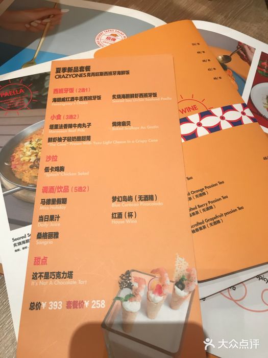 CRAZYONES克芮旺斯西班牙餐厅(苏州中心店)菜单图片