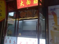 门面-绳金塔美食街(前进路店)