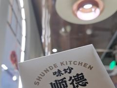 -味妙顺德厨房(绿地缤纷城店)