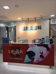 -重庆星宸整形美容医院