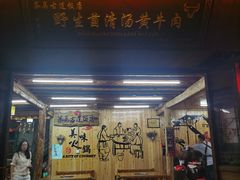 -茶马古道·野生菌清汤黄牛肉(沙溪店)