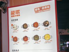 -龍歌自助小火锅(市北和达中心城店)