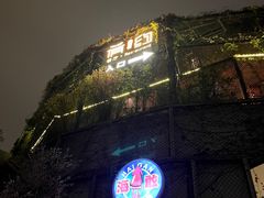-肴约·花园式餐厅(湖里店)