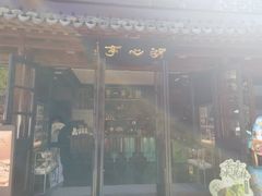 -豫园湖心亭茶楼