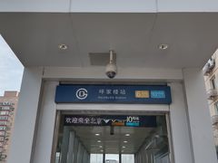 -呼家楼(地铁站)