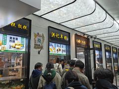 -牛街洪记小吃店(牛街店)