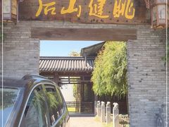 门面-健眺小海鲜(临海后山店)