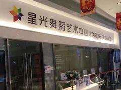 -星光舞蹈艺术中心(太阳宫校区)