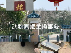 -赭山公园