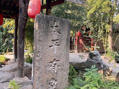 -驿舍·民國老营房院子私房菜(白市驿店)